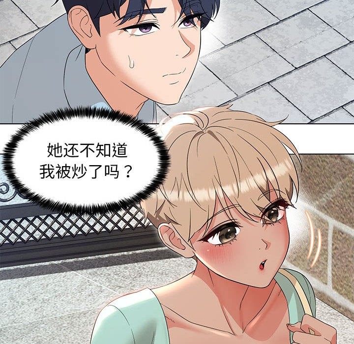 88P - 嫁入豪门的老师