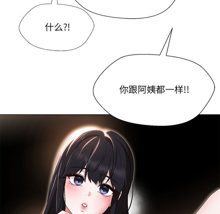 112P - 嫁入豪门的老师