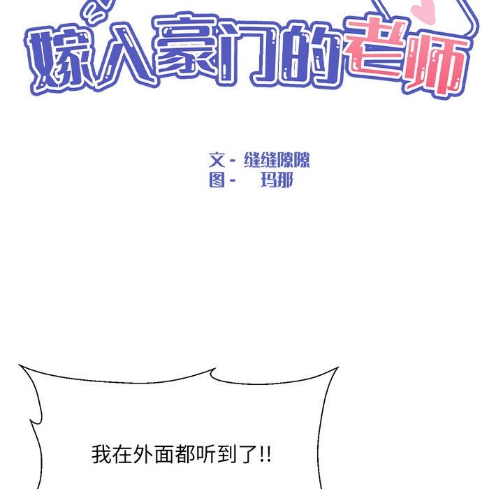 71P - 嫁入豪门的老师