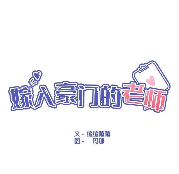 59P - 嫁入豪门的老师