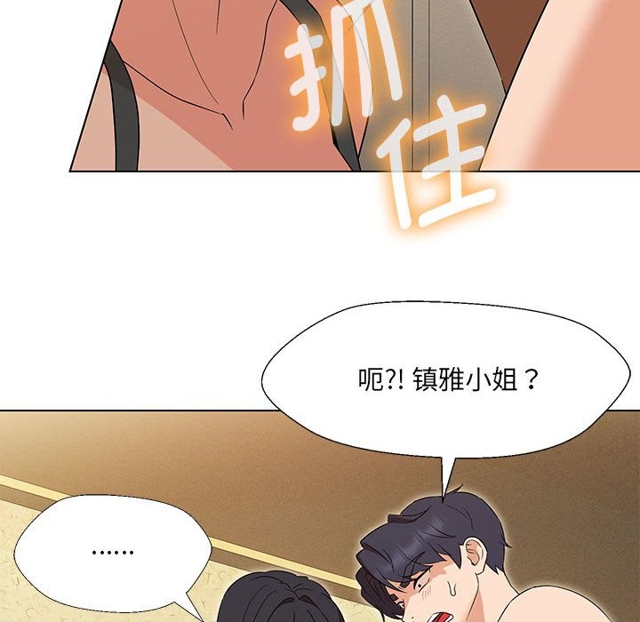 88P - 嫁入豪门的老师
