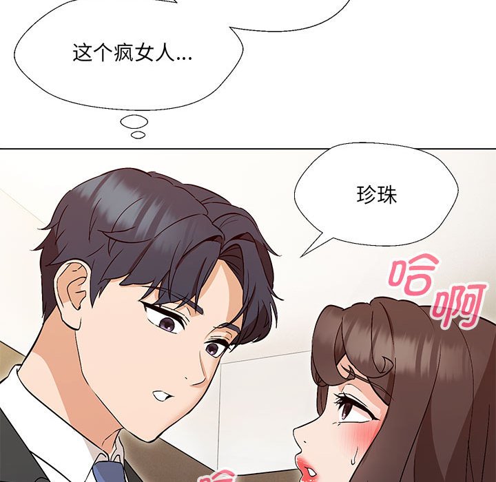113P - 嫁入豪门的老师