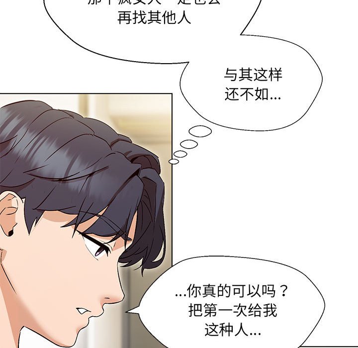 115P - 嫁入豪门的老师