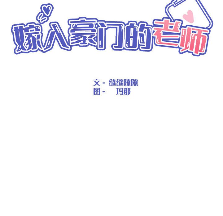 22P - 嫁入豪门的老师