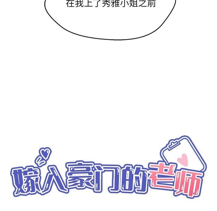 65P - 嫁入豪门的老师