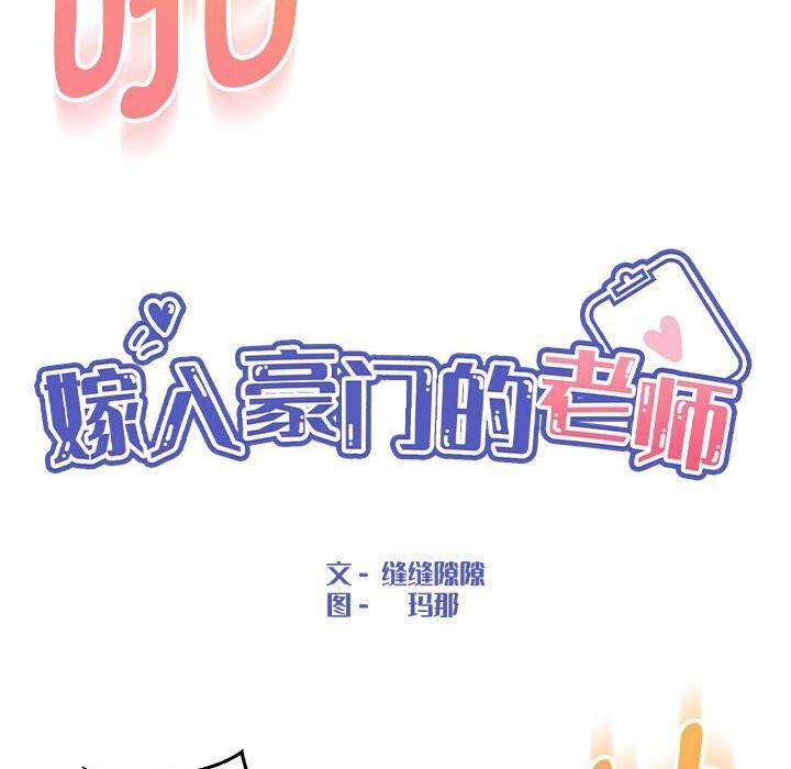 43P - 嫁入豪门的老师