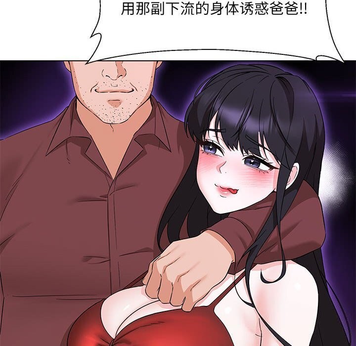 107P - 嫁入豪门的老师