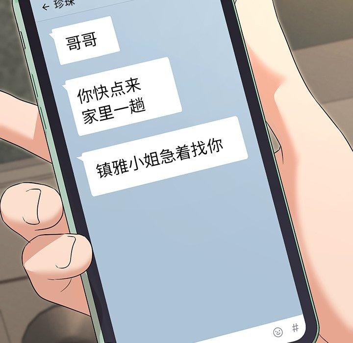 143P - 嫁入豪门的老师