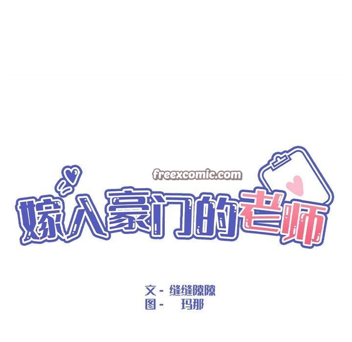 45P - 嫁入豪门的老师