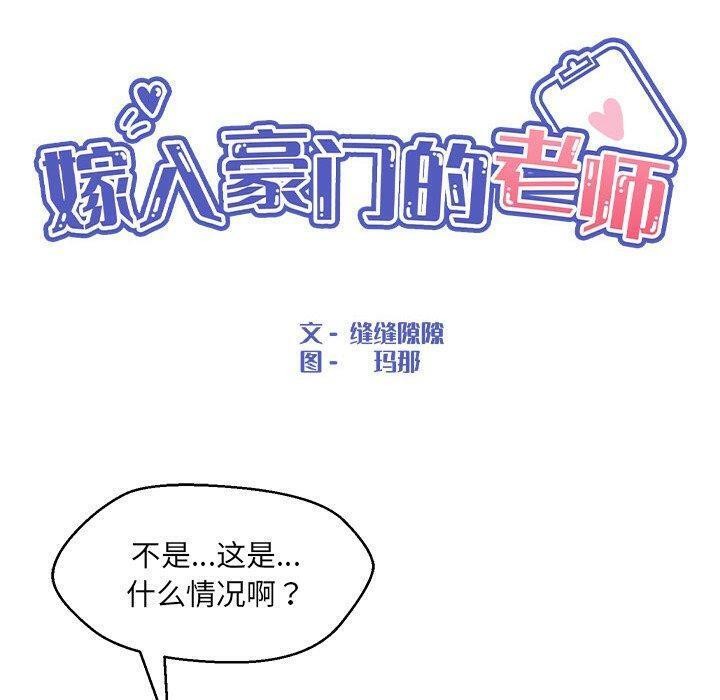 46P - 嫁入豪门的老师