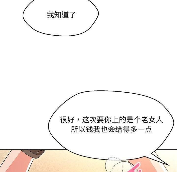 87P - 嫁入豪门的老师