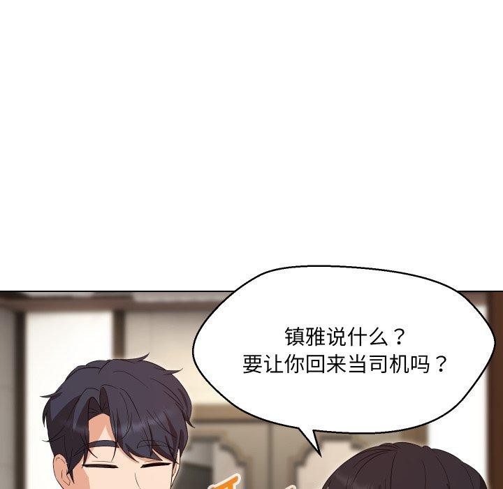 143P - 嫁入豪门的老师