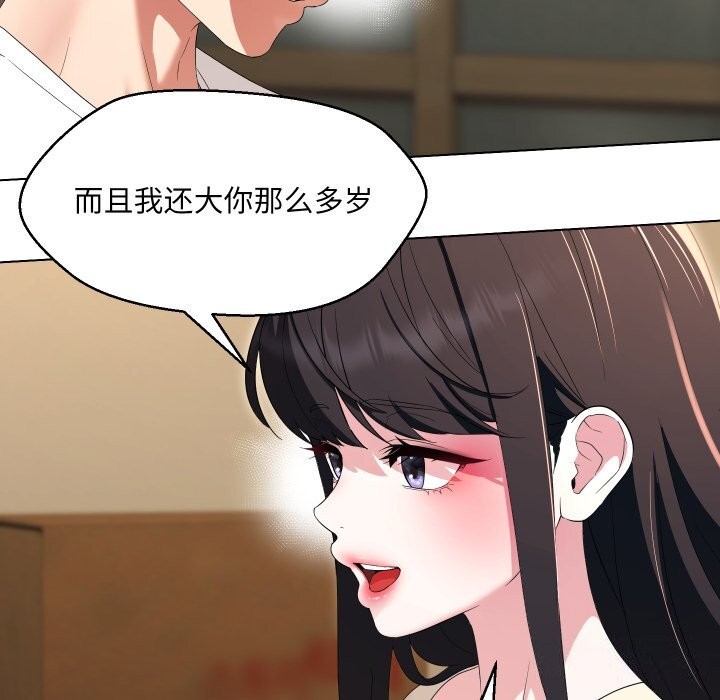 143P - 嫁入豪门的老师