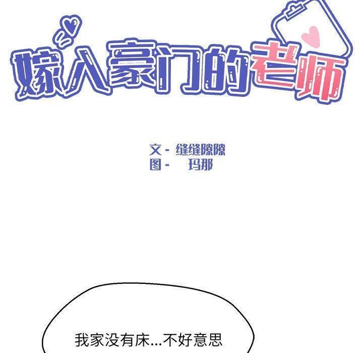 53P - 嫁入豪门的老师