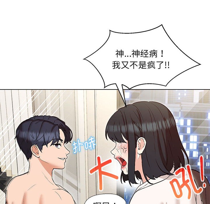 104P - 嫁入豪门的老师