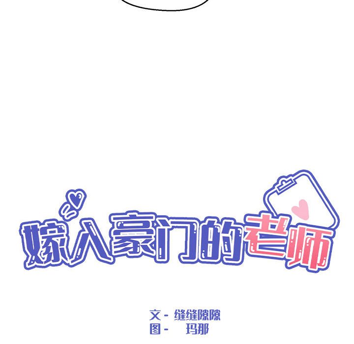 67P - 嫁入豪门的老师