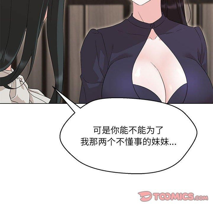 112P - 嫁入豪门的老师