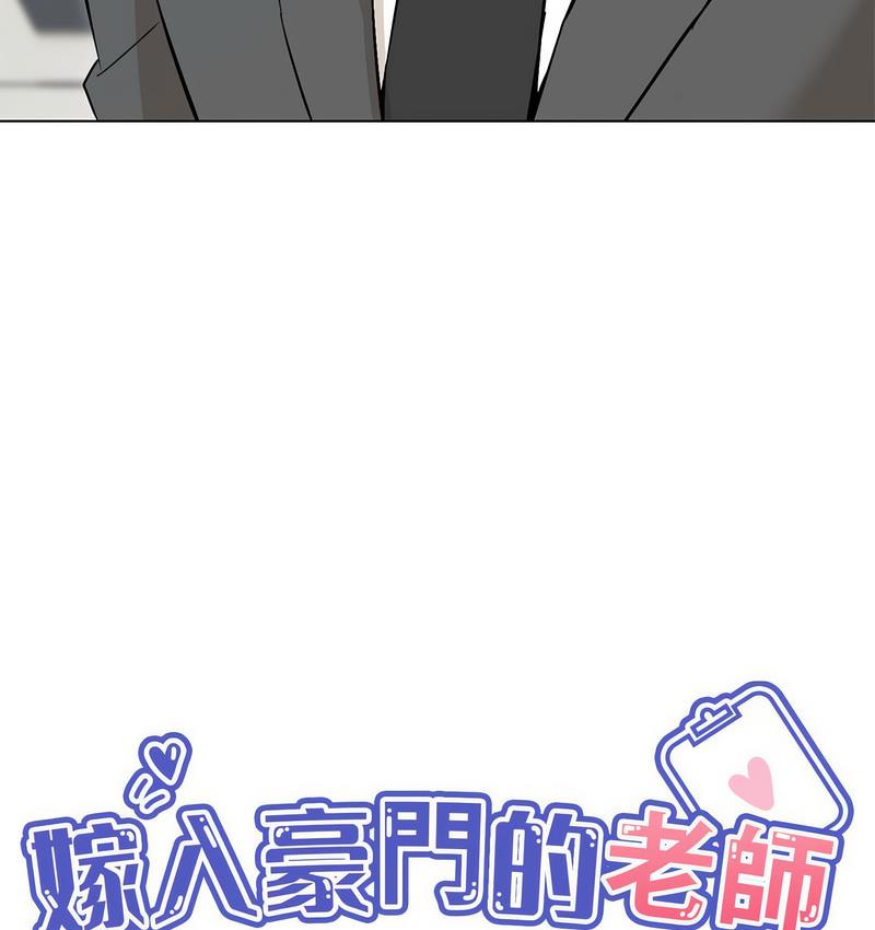 49P - 嫁入豪门的老师