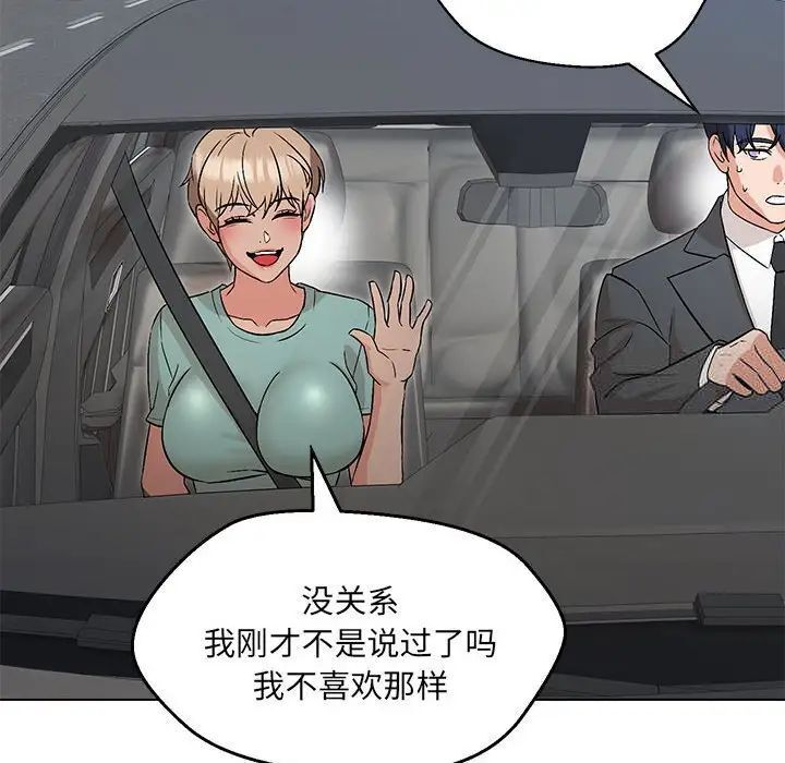 103P - 嫁入豪门的老师