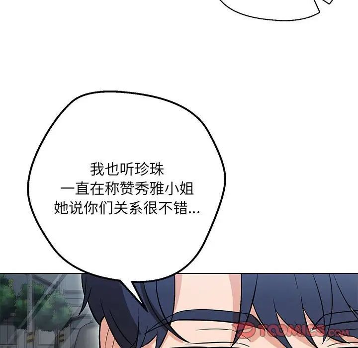 111P - 嫁入豪门的老师