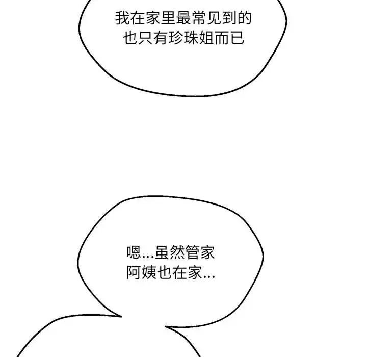 115P - 嫁入豪门的老师