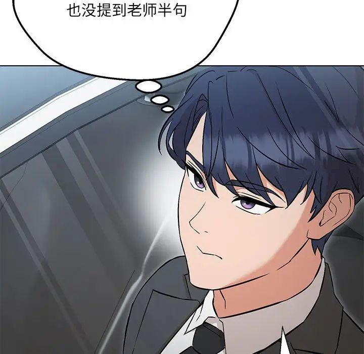 134P - 嫁入豪门的老师