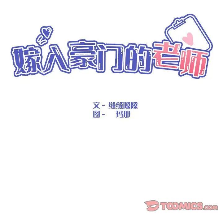 75P - 嫁入豪门的老师