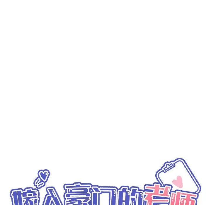 45P - 嫁入豪门的老师