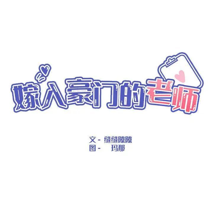 101P - 嫁入豪门的老师