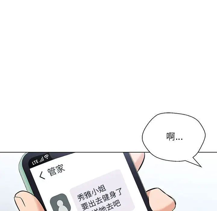 110P - 嫁入豪门的老师