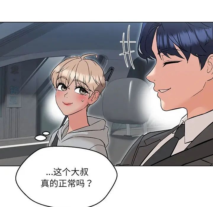 127P - 嫁入豪门的老师