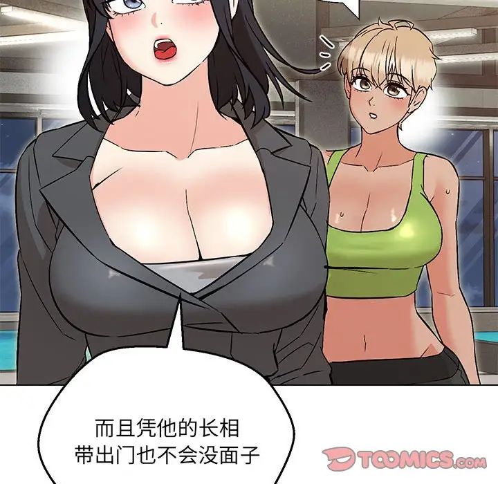 87P - 嫁入豪门的老师