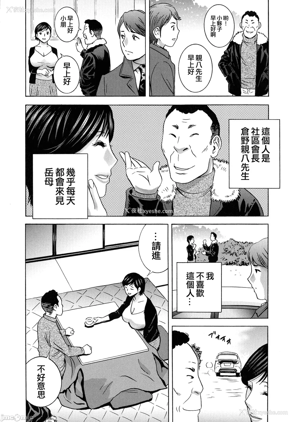 101P - [英丸] 荡けるよめはは[晓白个人翻译]