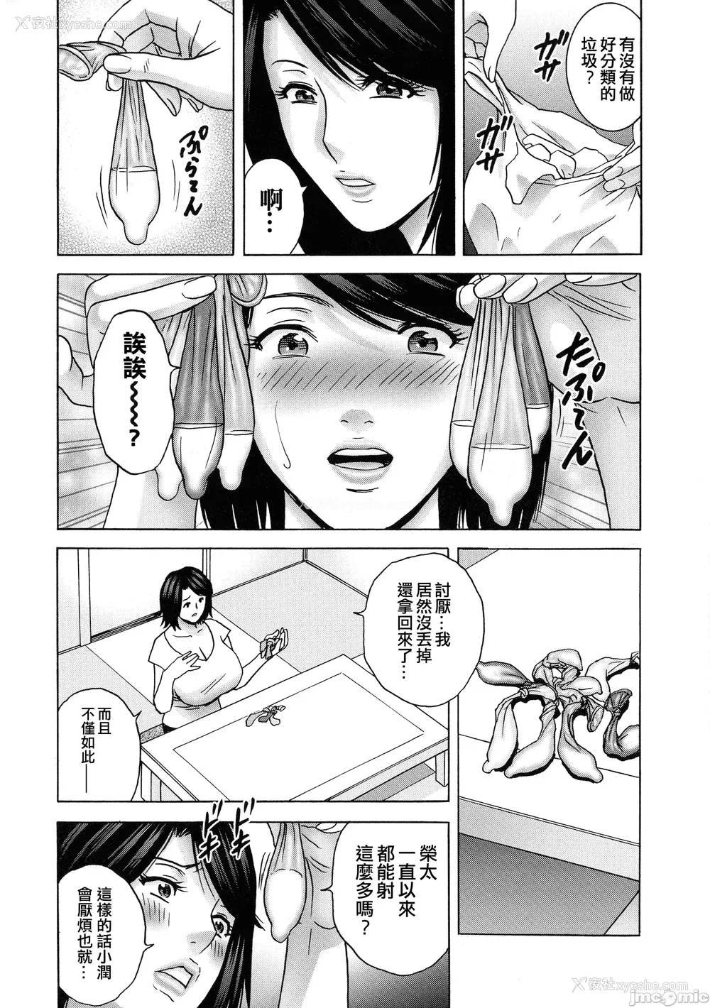 11P - [英丸] 荡けるよめはは[晓白个人翻译]