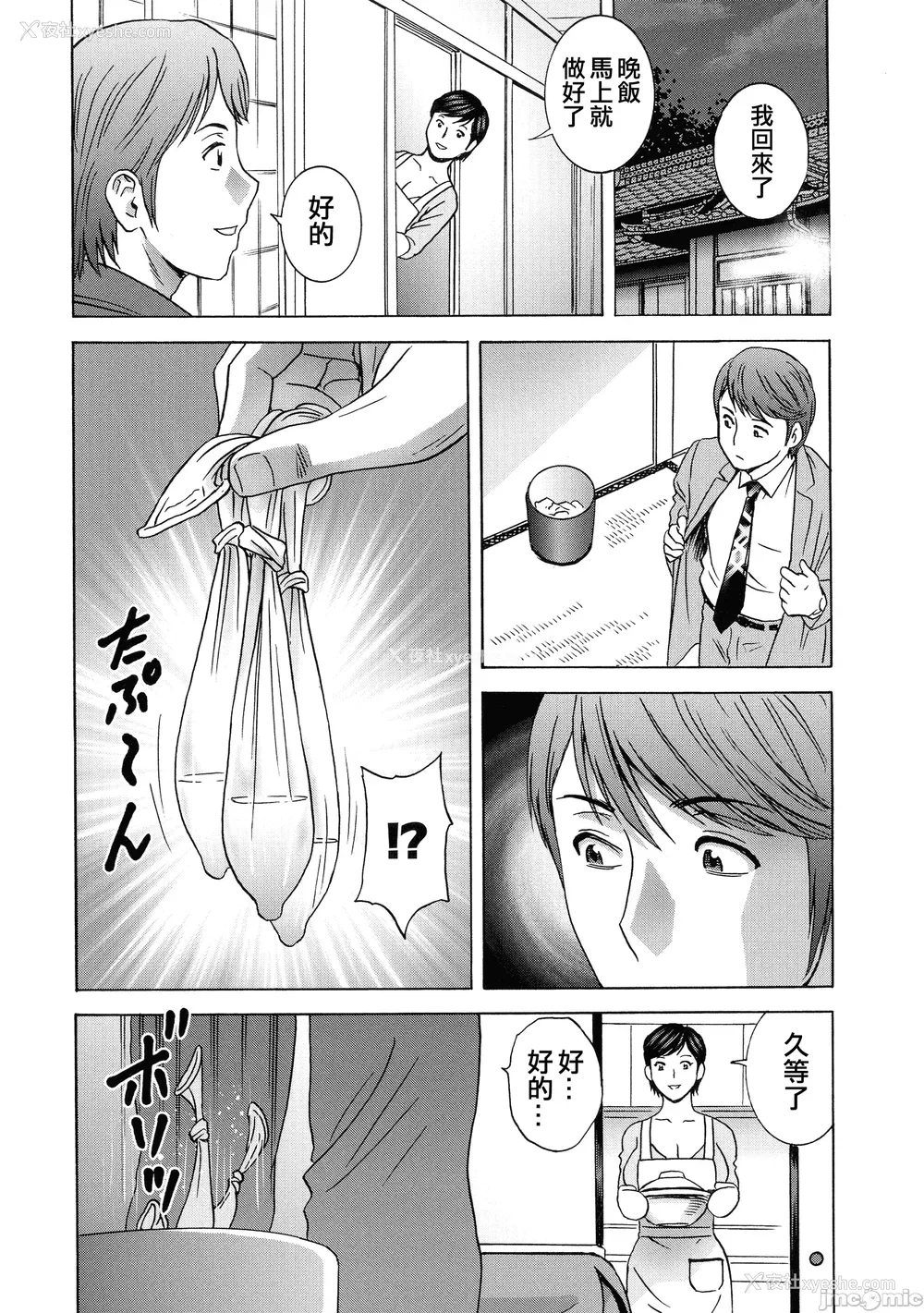 111P - [英丸] 荡けるよめはは[晓白个人翻译]