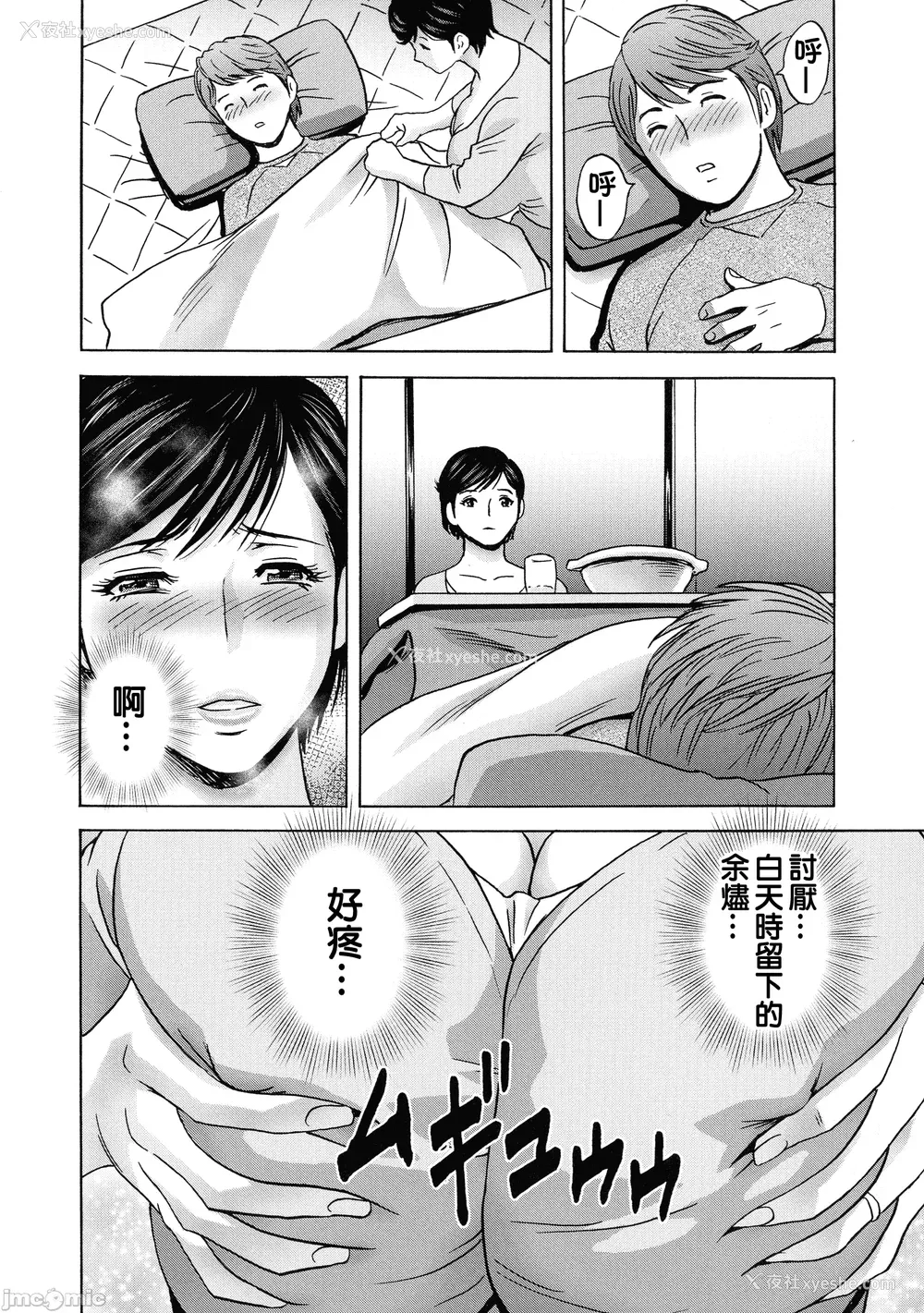 113P - [英丸] 荡けるよめはは[晓白个人翻译]
