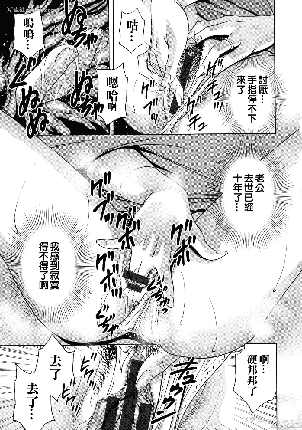 116P - [英丸] 荡けるよめはは[晓白个人翻译]
