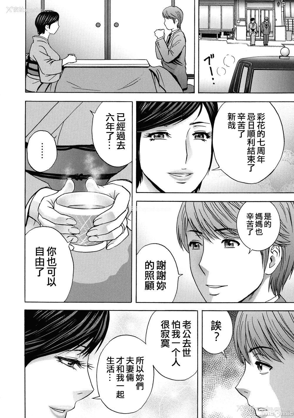 119P - [英丸] 荡けるよめはは[晓白个人翻译]