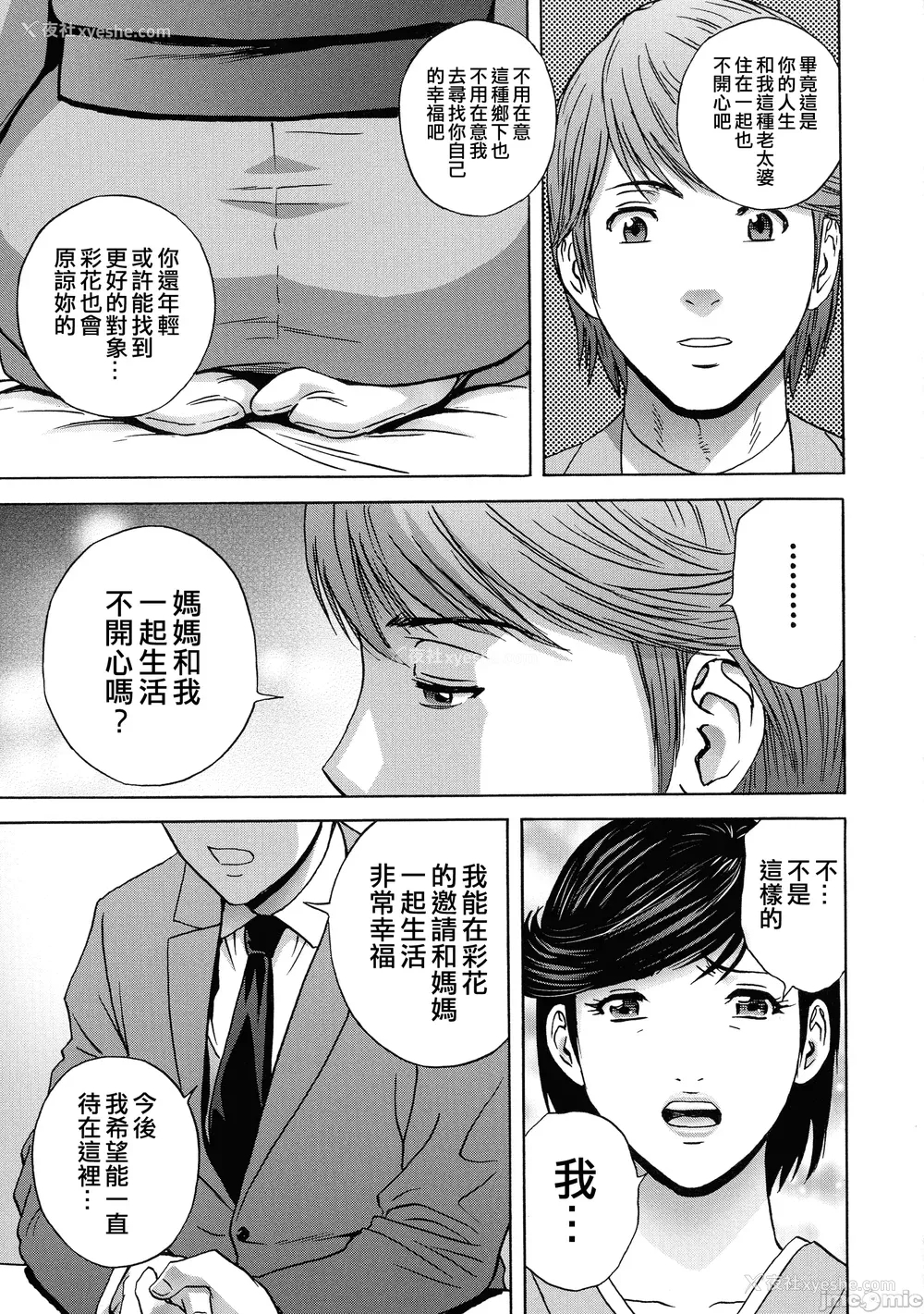 120P - [英丸] 荡けるよめはは[晓白个人翻译]