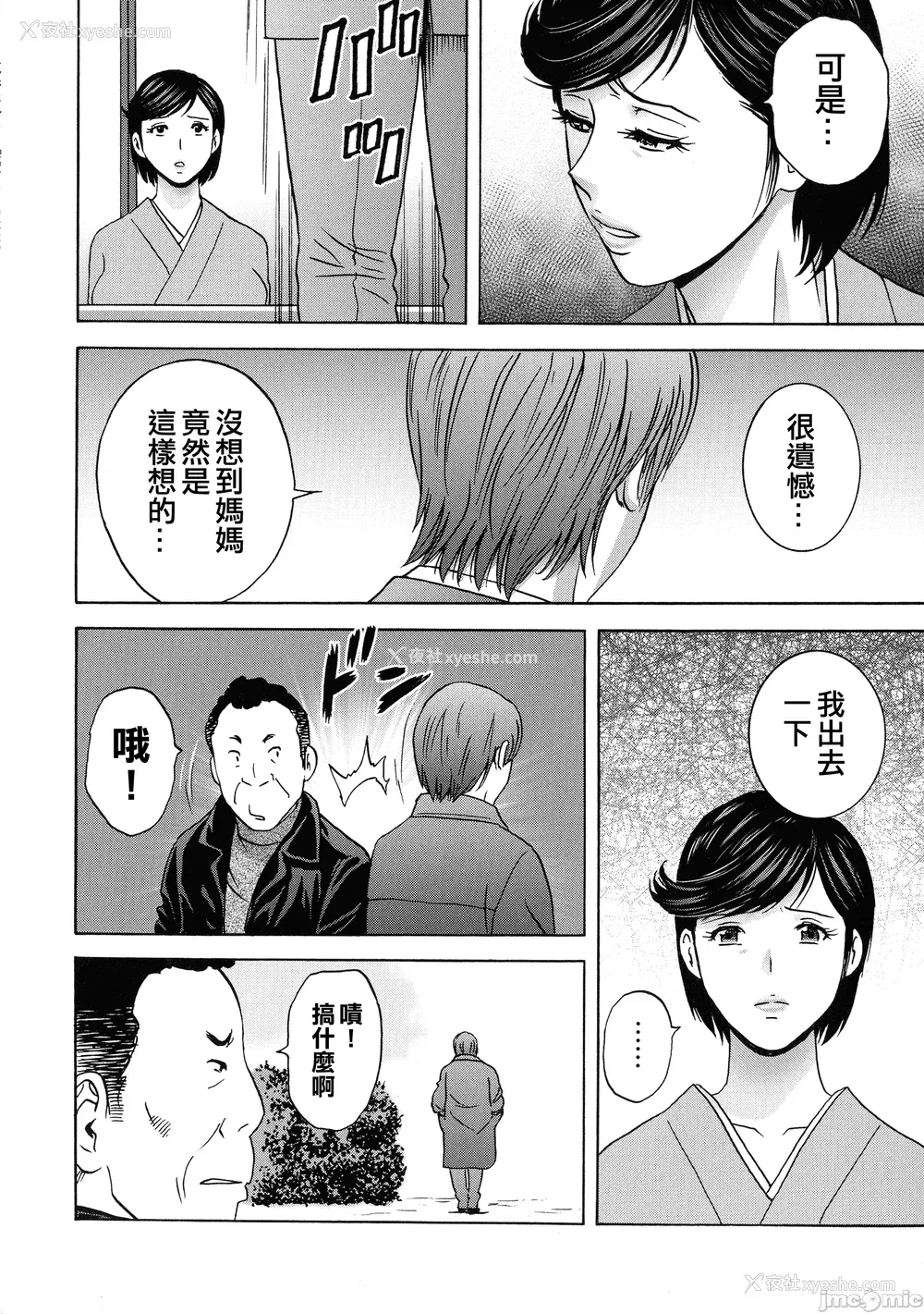 121P - [英丸] 荡けるよめはは[晓白个人翻译]