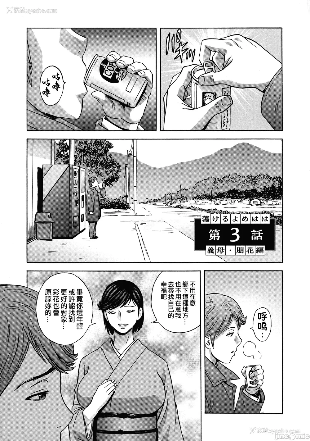 136P - [英丸] 荡けるよめはは[晓白个人翻译]