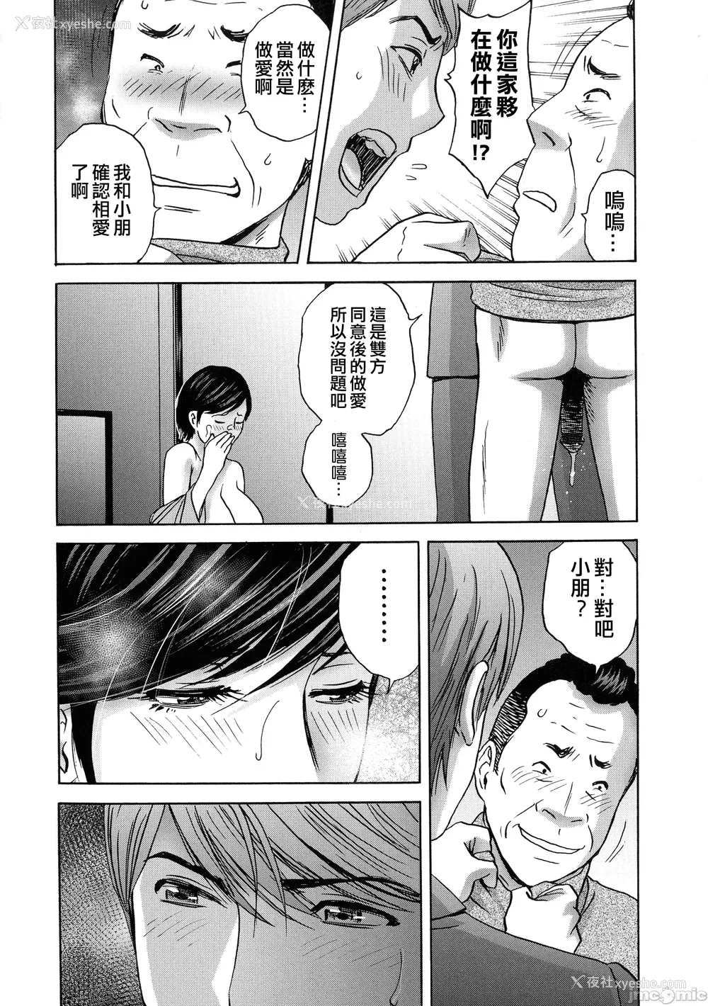 139P - [英丸] 荡けるよめはは[晓白个人翻译]