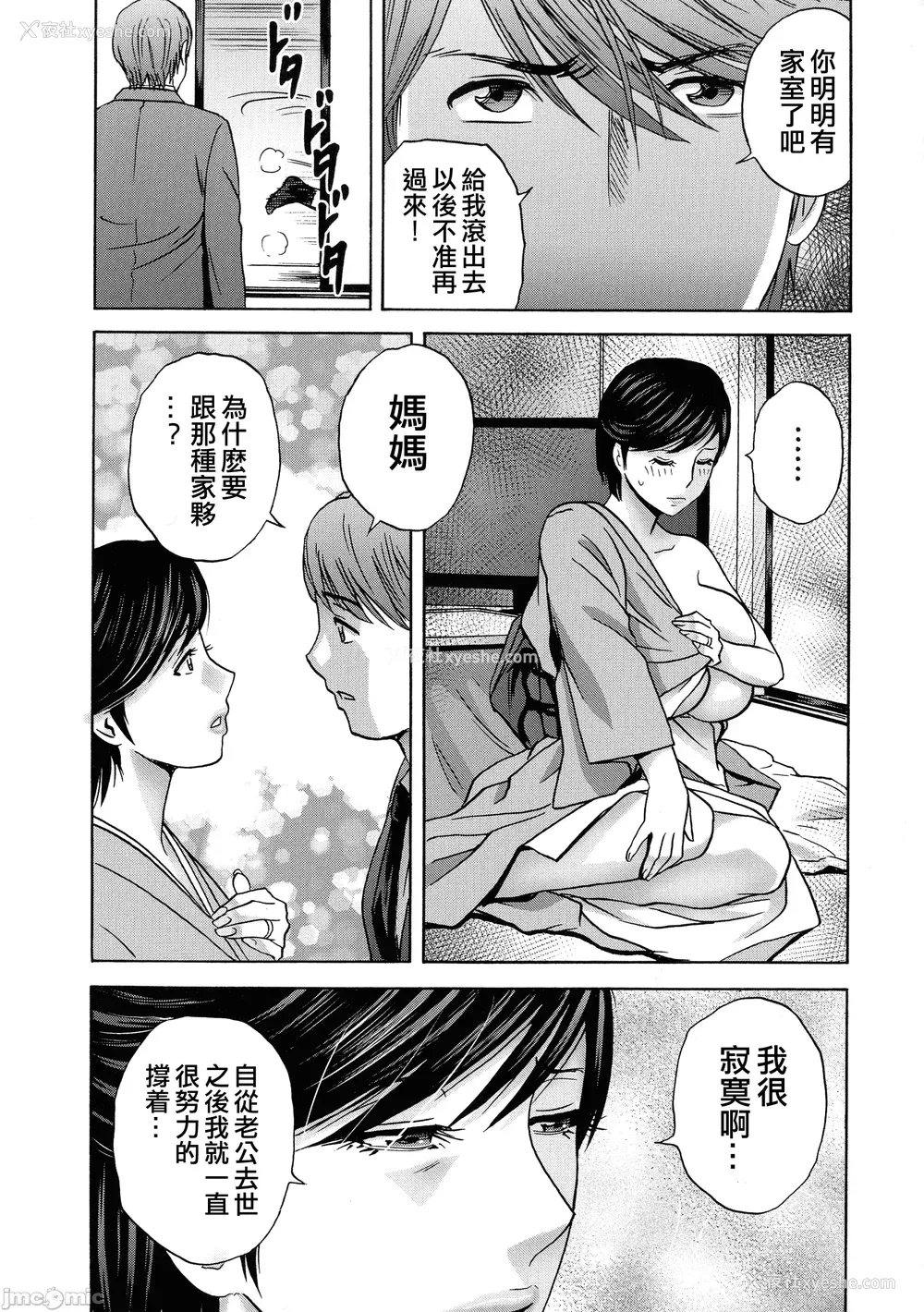 140P - [英丸] 荡けるよめはは[晓白个人翻译]