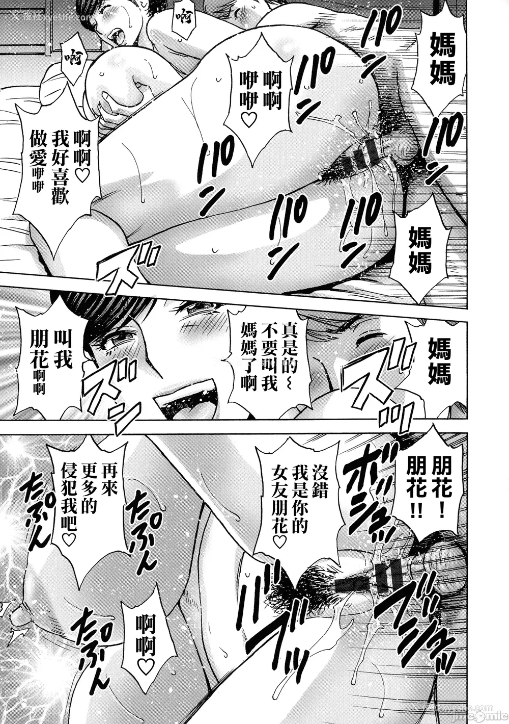 158P - [英丸] 荡けるよめはは[晓白个人翻译]