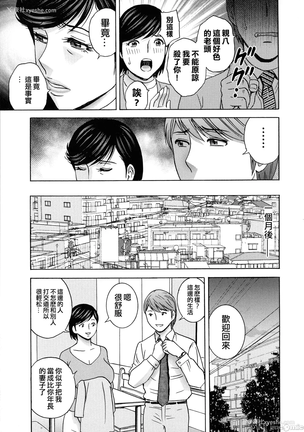 162P - [英丸] 荡けるよめはは[晓白个人翻译]