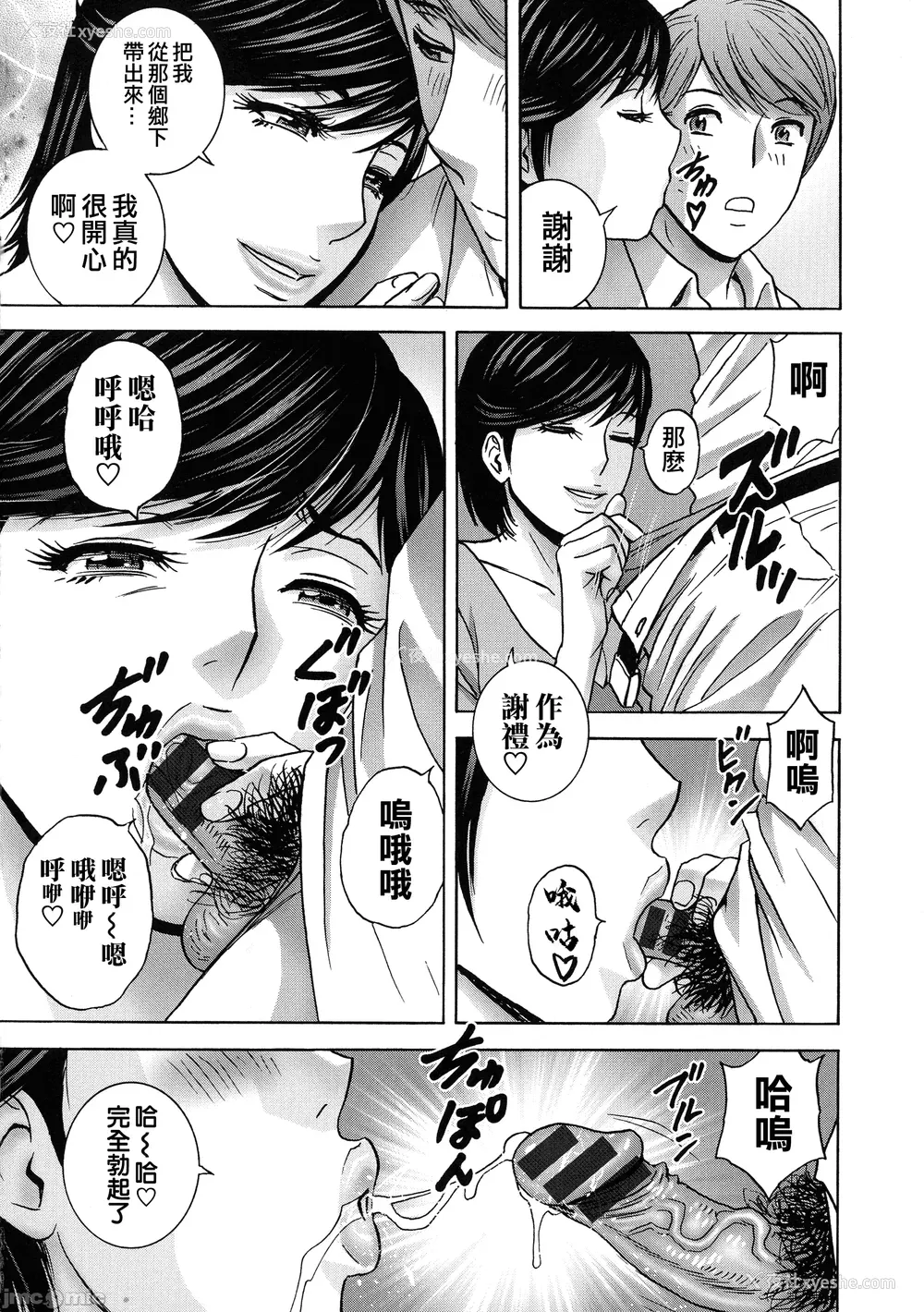 163P - [英丸] 荡けるよめはは[晓白个人翻译]