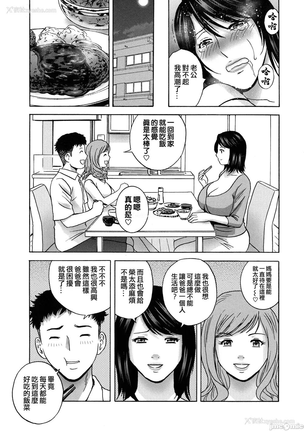 16P - [英丸] 荡けるよめはは[晓白个人翻译]