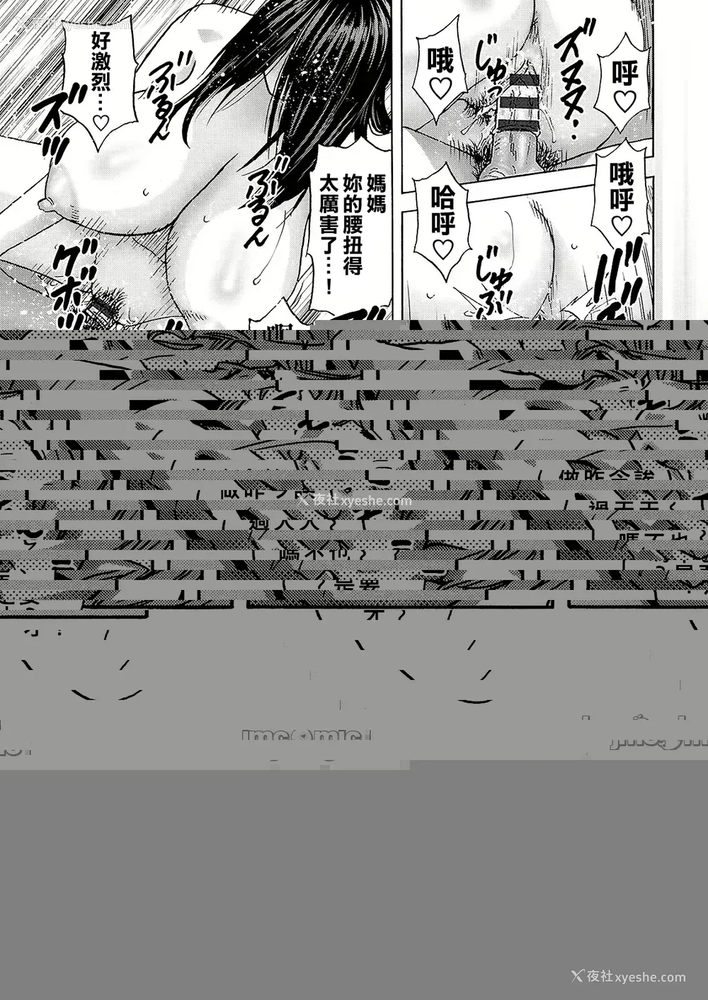 17P - [英丸] 荡けるよめはは[晓白个人翻译]