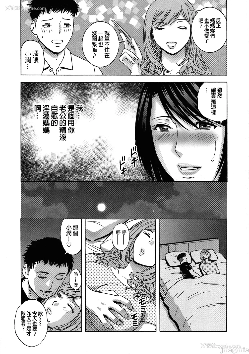 18P - [英丸] 荡けるよめはは[晓白个人翻译]