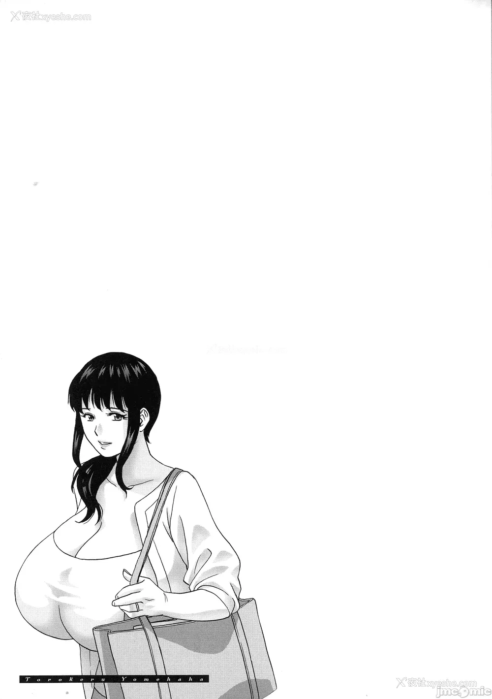192P - [英丸] 荡けるよめはは[晓白个人翻译]